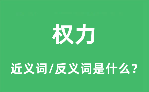 弃暗投明的近义词和反义词是5分钟彩官