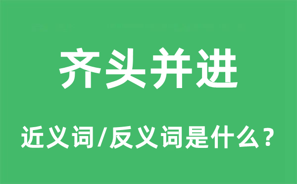 欺软怕硬的近义词和反义词是5分彩ap
