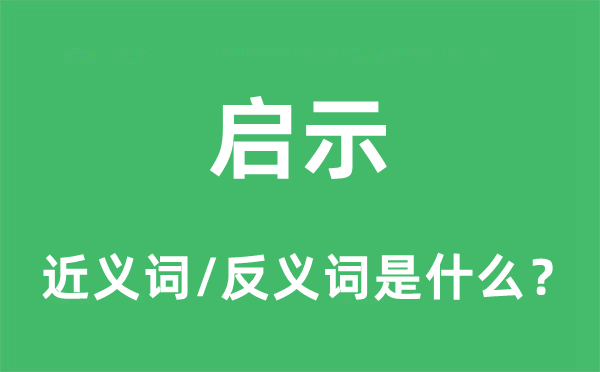 迁徙的近义词和反义词是5分钟彩官方下