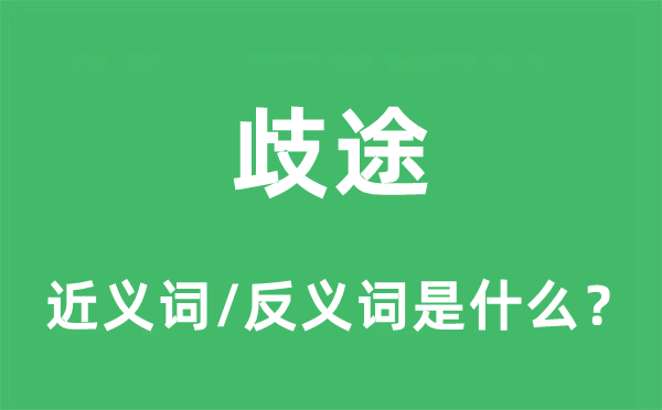 启示的近义词和反义词是5分钟彩官方下