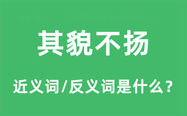前仰后合的近义词和反义词是5分钟彩官