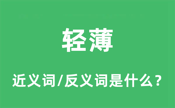 前夕的近义词和反义词是5分钟彩官方下