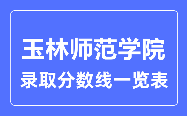 2023年高考多少分能上河池5分钟彩