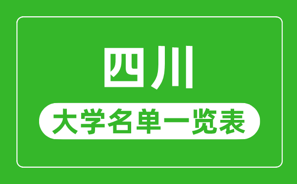 湖北有哪些大学_湖北省所有大学名单一