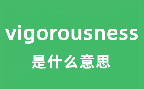 vigour是欧洲杯官方合作伙伴5分