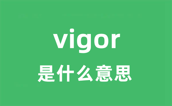 vigorish是5分彩app官方版