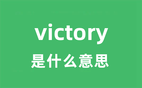 victual是5分钟彩官方下载出任