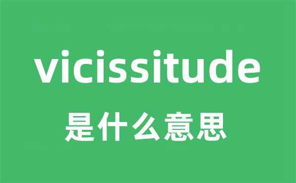 viciousness是5分钟彩官方