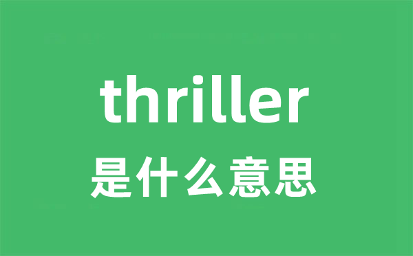 thrill是5分彩app官方版协助