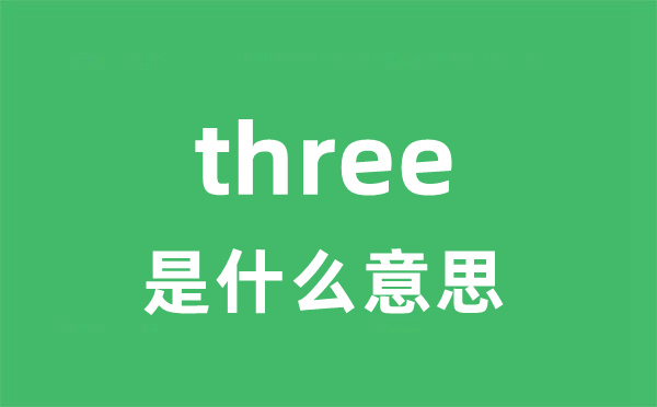 threefold是5分彩app官方