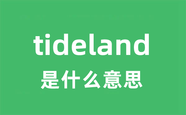 tideless是5分彩app官方版