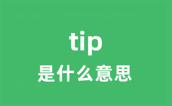tipcart是5分彩app官方版优