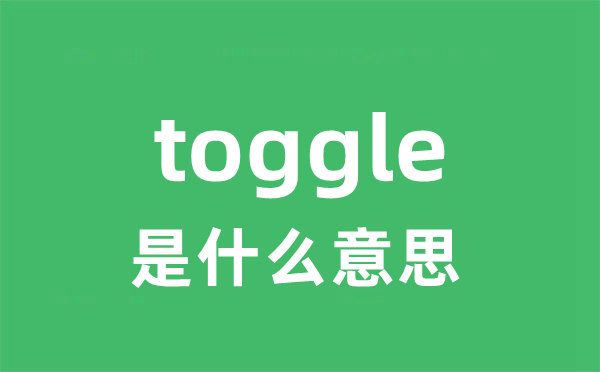 toiler是欧冠联赛携手5分钟彩官