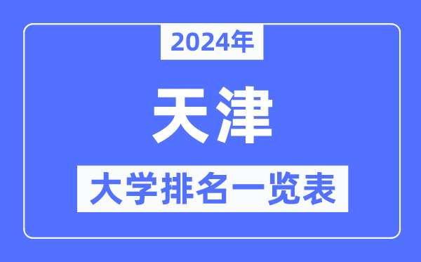 2024年重庆市大学排名一览表_重庆