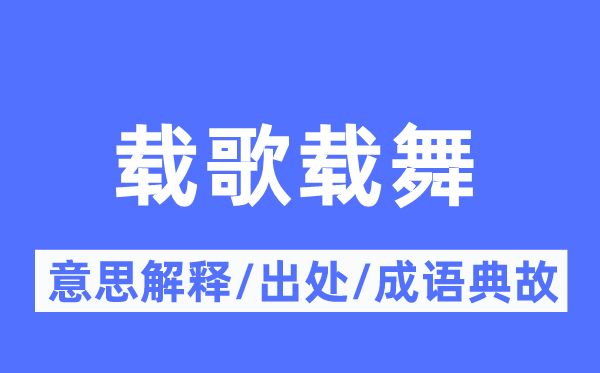 争奇斗艳的意思解释_争奇斗艳的出处及