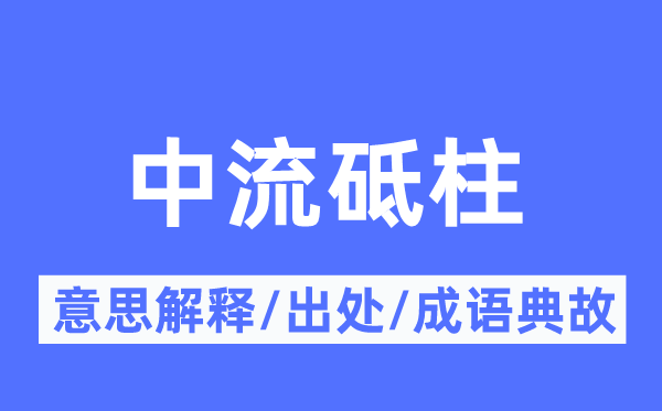 自私自利的意思解释_自私自利的出处及
