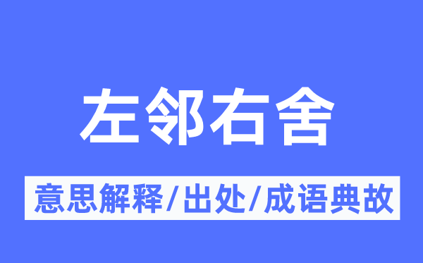 指手画脚的意思解释_指手画脚的出处及