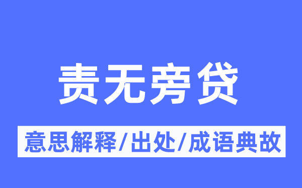 自生自灭的意思解释_自生自灭的出处及