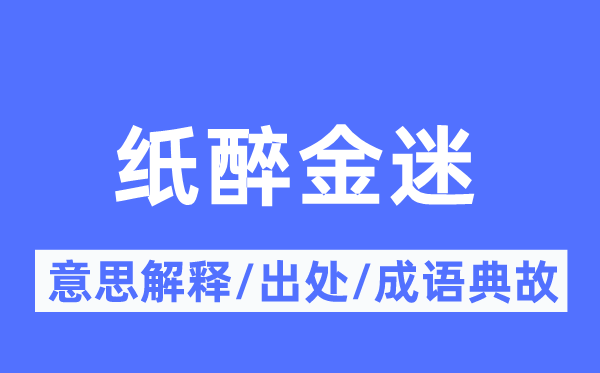 责无旁贷的意思解释_责无旁贷的出处及