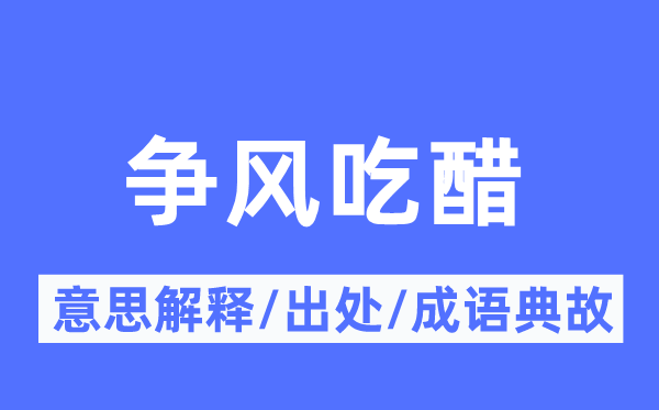 众望所归的意思解释_众望所归的出处及