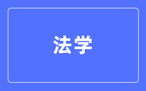 知识产权专业主要学5分钟彩官方下载平