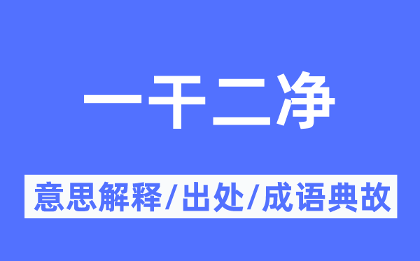 言外之意的意思解释_言外之意的出处及