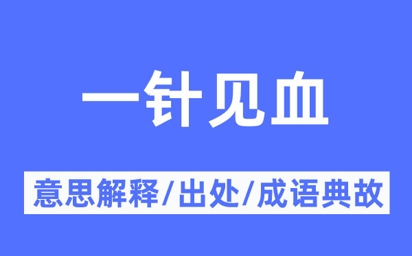 意气风发的意思解释_意气风发的出处及