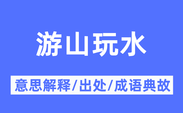 鸦雀无声的意思解释_鸦雀无声的出处及