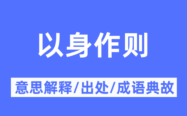 摇身一变的意思解释_摇身一变的出处及