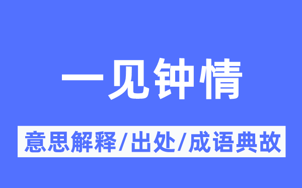 一举一动的意思解释_一举一动的出处及
