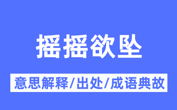 勇往直前的意思解释_勇往直前的出处及