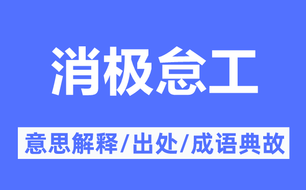 信而好古的意思解释_信而好古的出处及