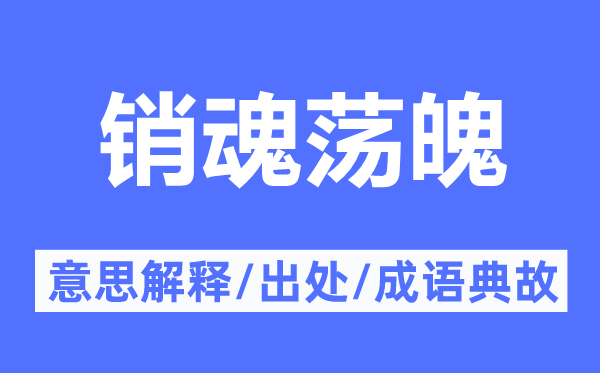 心无旁骛的意思解释_心无旁骛的出处及