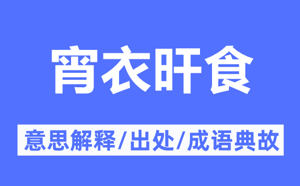 悬梁刺股的意思解释_悬梁刺股的出处及