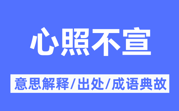 宵衣旰食的意思解释_宵衣旰食的出处及