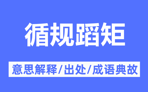 心宽体胖的意思解释_心宽体胖的出处及