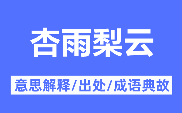 心心念念的意思解释_心心念念的出处及
