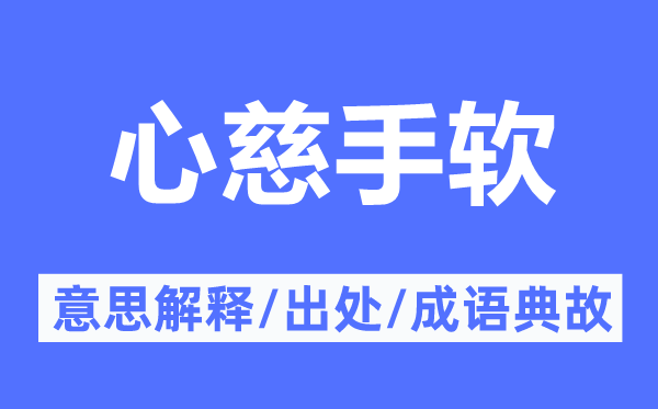 先斩后奏的意思解释_先斩后奏的出处及