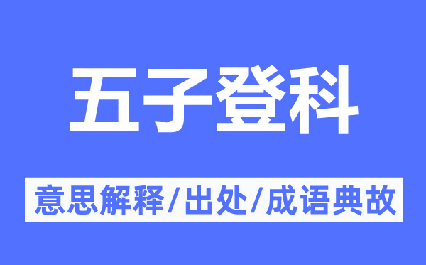 瓮中捉鳖的意思解释_瓮中捉鳖的出处及