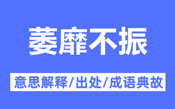 物以类聚的意思解释_物以类聚的出处及