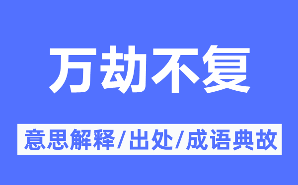 卧冰求鲤的意思解释_卧冰求鲤的出处及