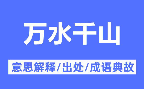 唯唯诺诺的意思解释_唯唯诺诺的出处及