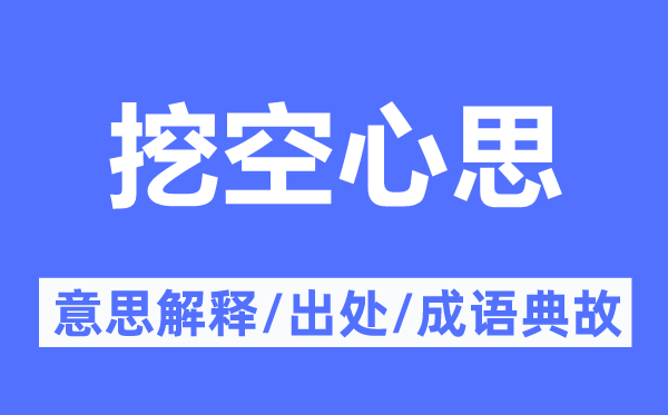 无恶不作的意思解释_无恶不作的出处及