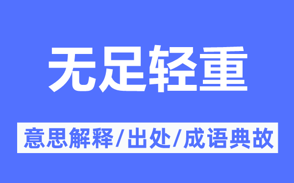 乌烟瘴气的意思解释_乌烟瘴气的出处及