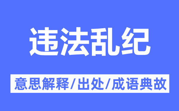 无足轻重的意思解释_无足轻重的出处及