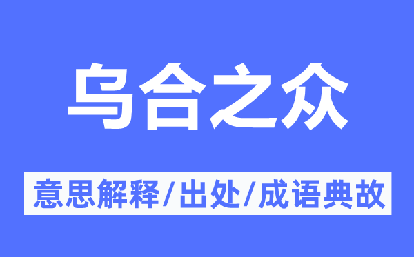望而生畏的意思解释_望而生畏的出处及