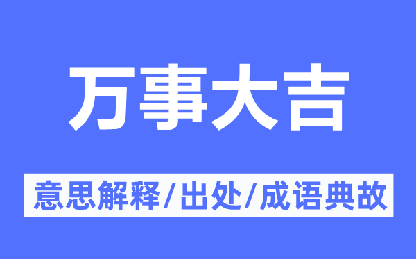 乌合之众的意思解释_乌合之众的出处及