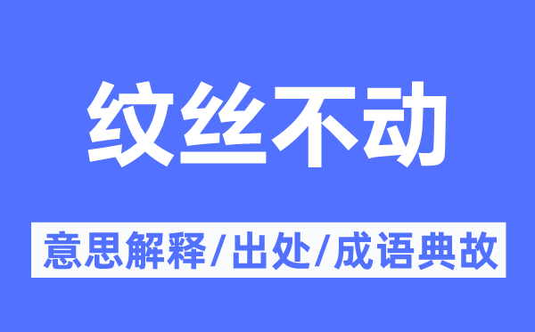 望尘莫及的意思解释_望尘莫及的出处及
