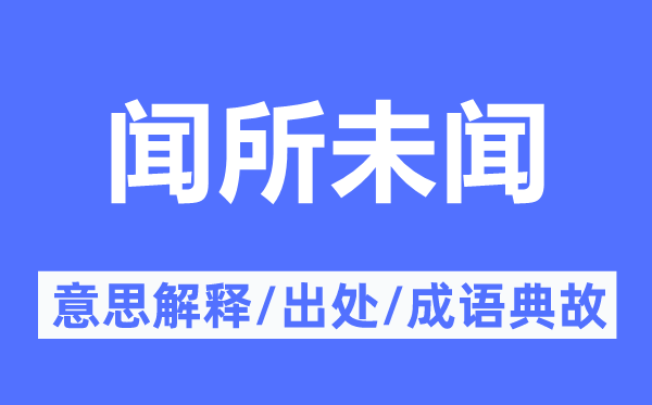 纹丝不动的意思解释_纹丝不动的出处及
