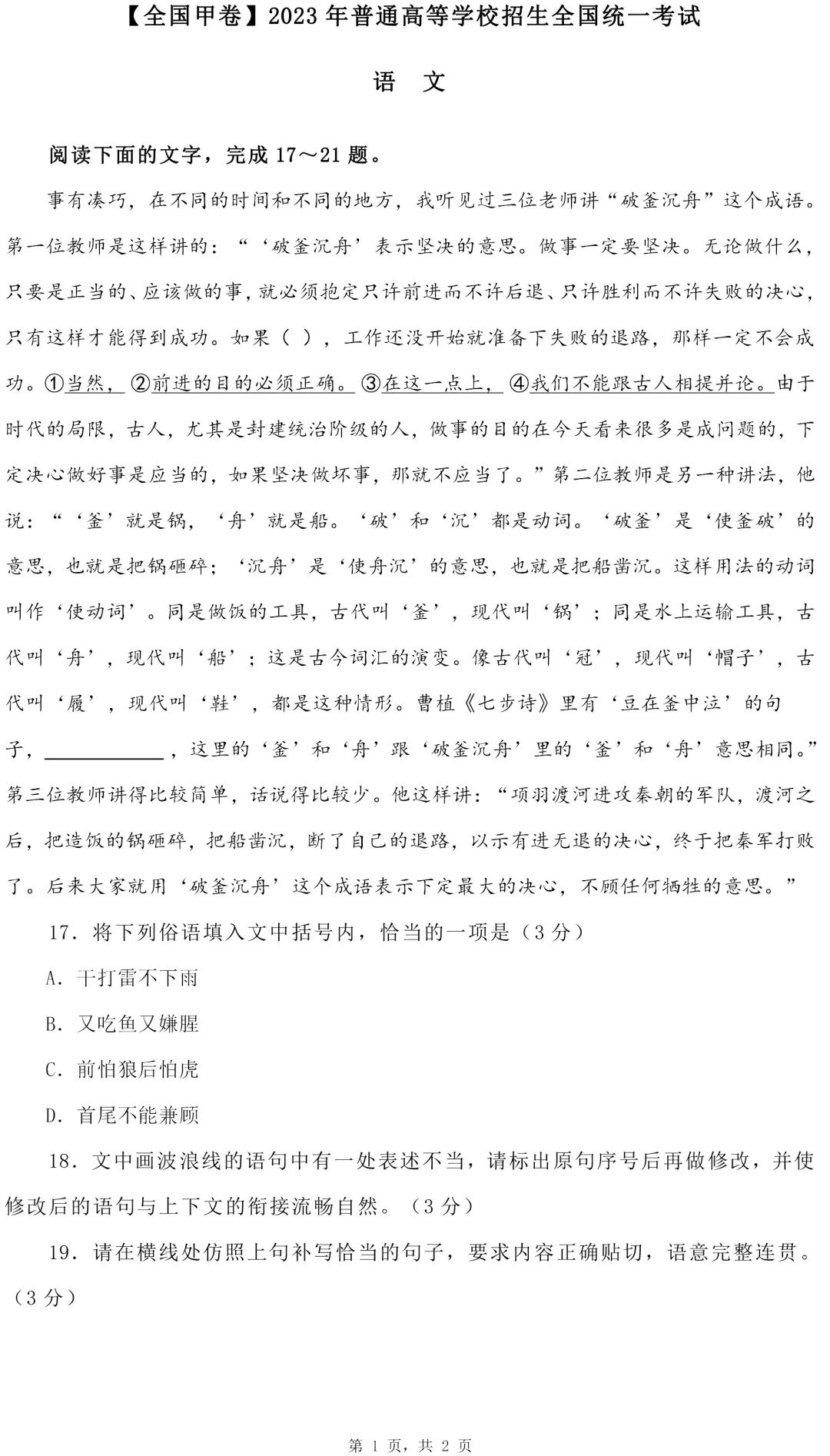2023年全国甲卷高考文科数学试卷真